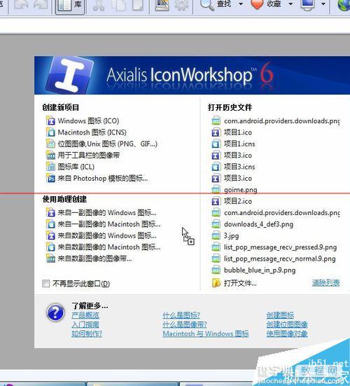 ico图标怎么制作？png图片文件转换成ico图标文件的教程5