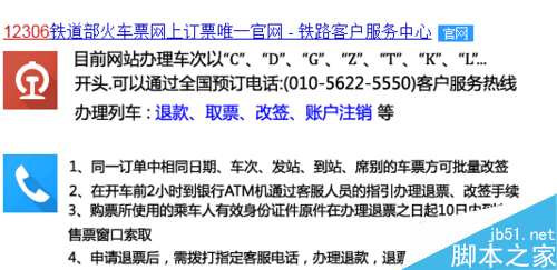 关于支付宝12306火车票改签退票的问题5