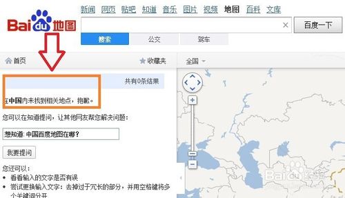 百度地图怎么标记公司位置？百度地图标注公司教程2