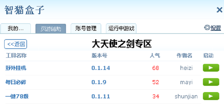 智猫浏览器的基本使用适合玩网游的朋友3