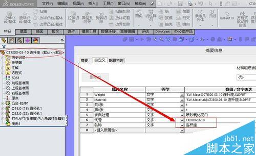 SolidWorks2014怎么实现图号名称分离?1