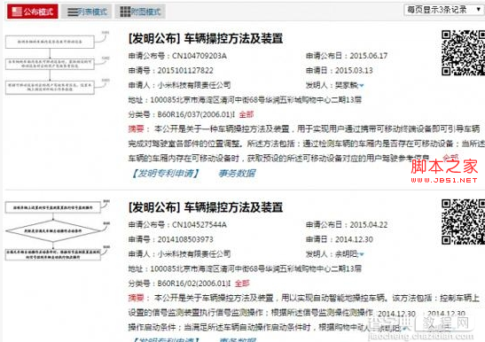 小米公交是什么 小米公交使用详细介绍3