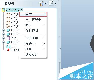 Proe装配体中的孔特征怎么继承或传递到子零件?9