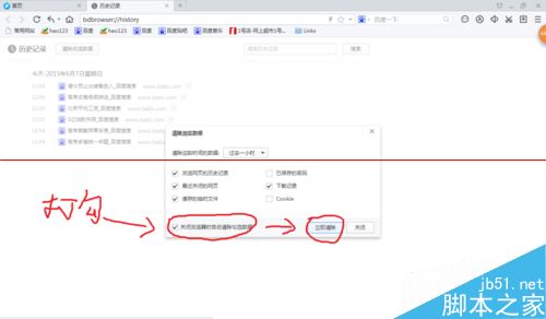 百度浏览器怎么设置自动清除历史记录？4