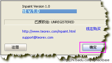 清除图片水印 Teorex Inpaint V1.0 汉化版使用教程2