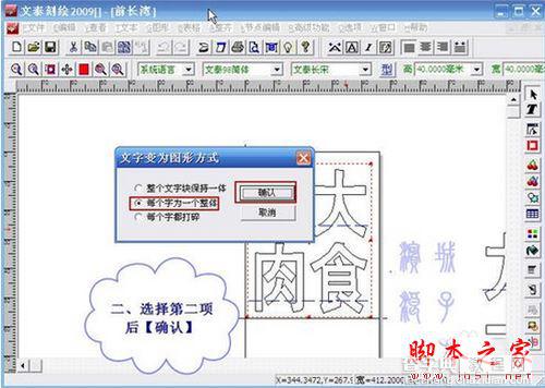 文泰刻绘2009如何使用?文泰刻绘图文使用教程(附视频教程)6