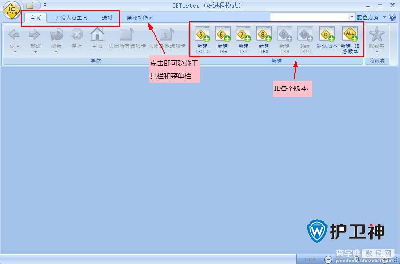 IETester 网站在多IE版本兼容性测试工具使用方法4