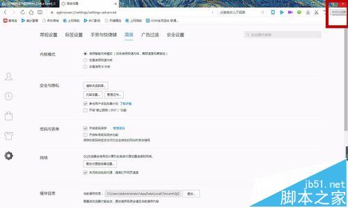 QQ浏览器电脑客户端怎么清理缓存?9