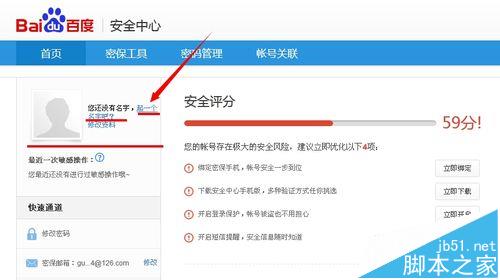 百度帐号怎么修改昵称?3