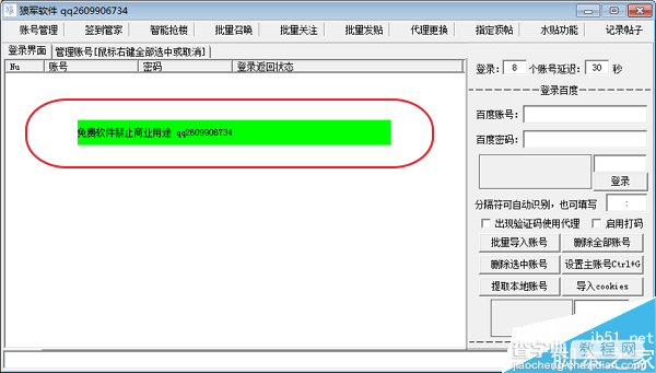 狼军百度贴吧顶帖机软件使用图文教程2