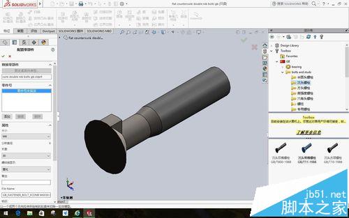 solidworks2016怎么插入标准件?3