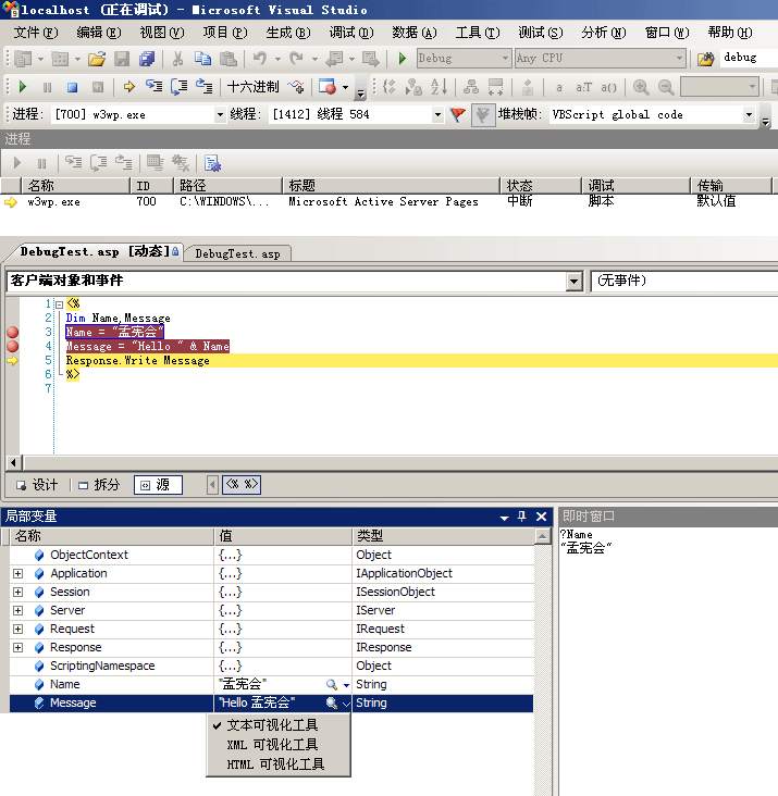 在Visual Studio 2008 SP1 中调试ASP的图文教程5