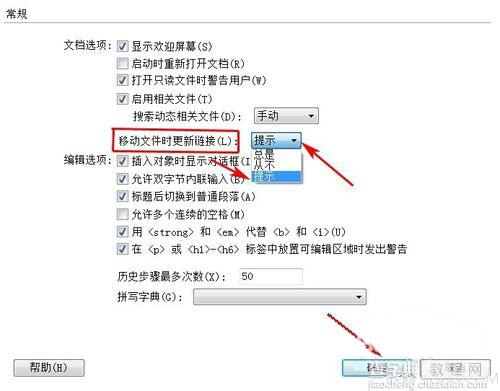 dreamweaver自动更新链接的设置方法3