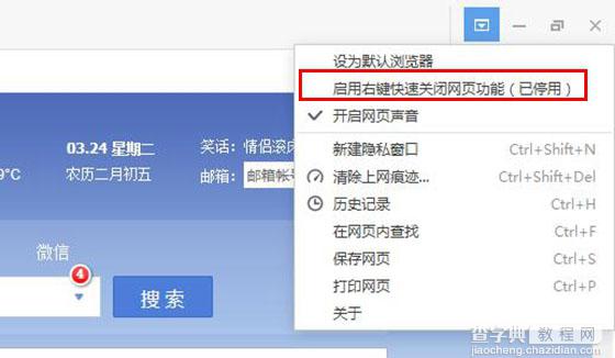 一点浏览器怎么设置右键快速关闭网页 一点浏览器右键快速关闭网页功能使用方法5