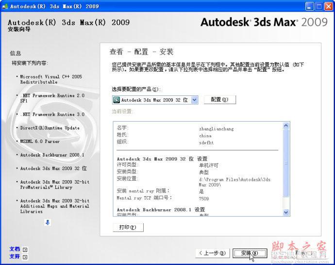 3dmax2009(3dsmax2009) 官方简体中文版安装图文教程13