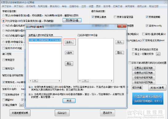 大势至禁用USB软件在屏蔽USB端口后如何允许使用U盾、网银加密狗、网银U盘1