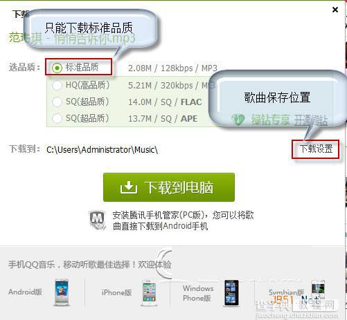 qq音乐2013新版v9.2版使用体验3