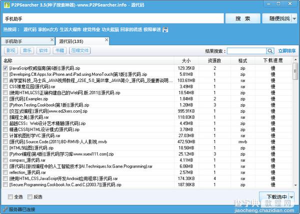 p2p种子搜索器无法连入emule网络解决方法汇总4