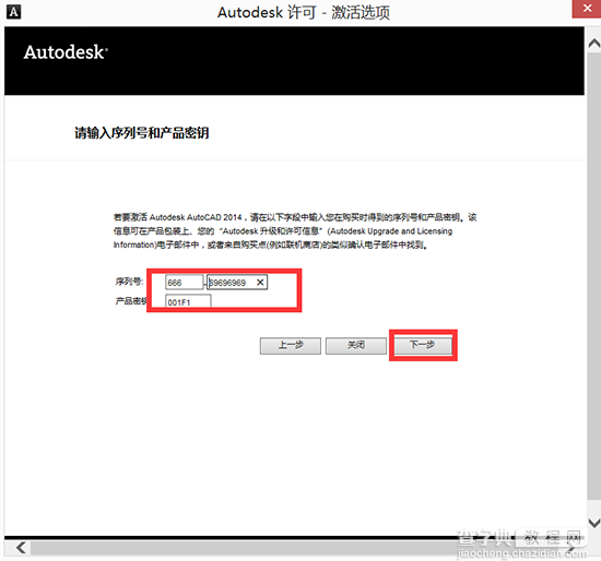 使用Cad2014注册机激活图文教程2