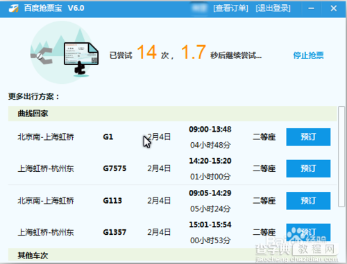 2015春运抢票软件哪家强?百度抢票软件对比360浏览器抢票专版8