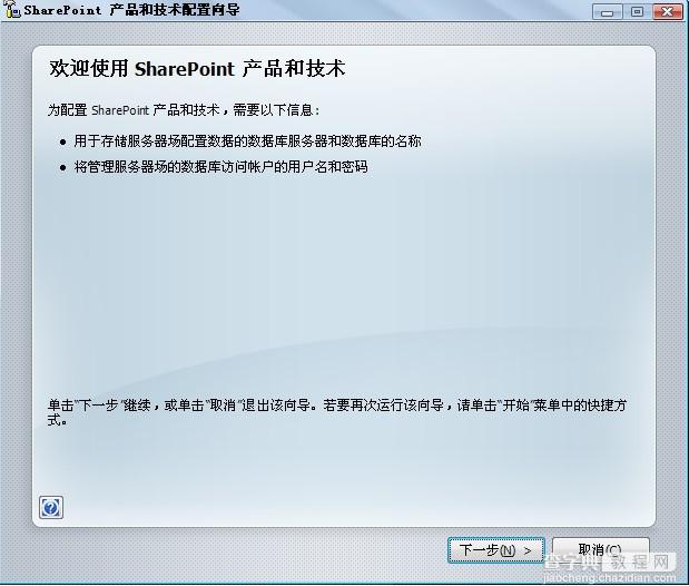 SharePoint 2007图文开发教程(1) 简介，安装，配置及创建Web应用程序7