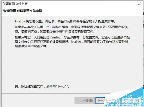 火狐浏览器多用户配置文件怎么设置?4