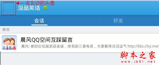 QQ手机名片照片墙切割工具使用图文教程5