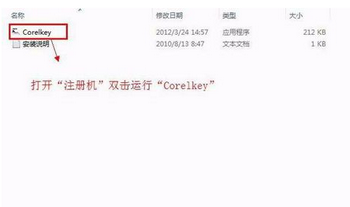 coreldraw x6怎么破解 coreldraw x6破解安装图文教程18