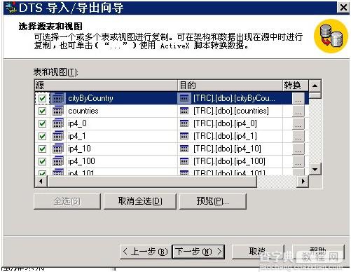 sqlserver导入数据到mysql的详细图解5