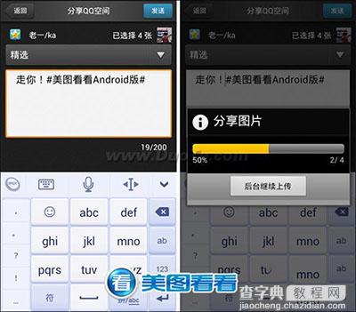 美图看看用手机批量传图到QQ相册永久保存教程4