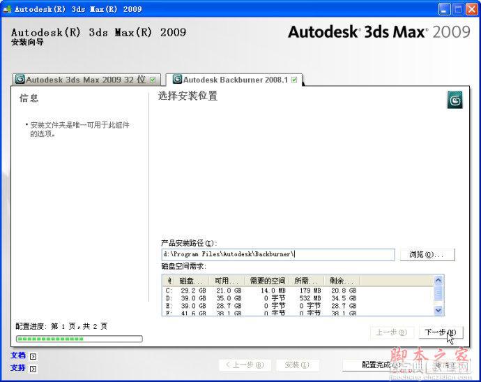 3dmax2009(3dsmax2009) 官方简体中文版安装图文教程9