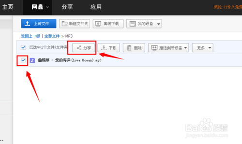 如何用网盘分享文件?百度云网盘怎么分享4