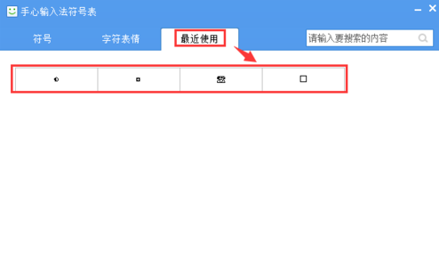 手心输入法符号怎么打 手心输入法输入符号的详细图文步骤11