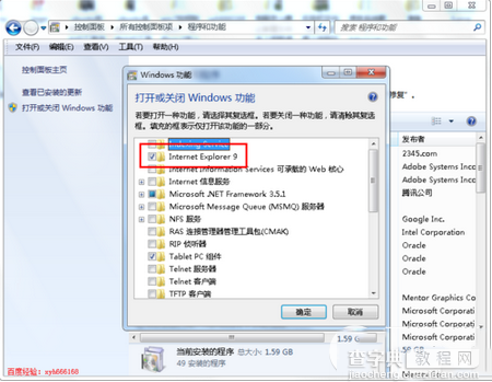 ie9怎么卸载 ie9卸载图文教程3