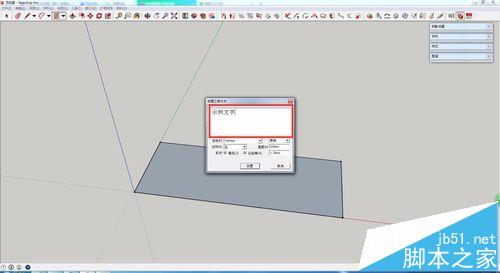 SketchUp怎么制作3D立体文字?5