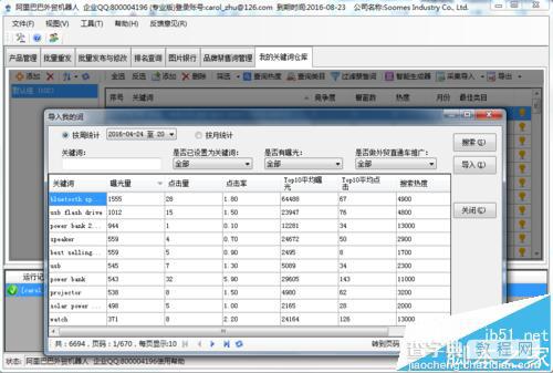 阿里巴巴国际站关键词该怎么搜索?6