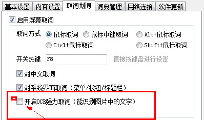 有道词典如何进行图片取词？有道词典怎么翻译图片上的文字？4