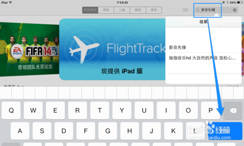 在 iPad 上下载影音先锋并通过无线传送视频到影音先锋上1