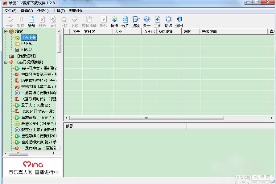 维棠flv视频下载软件怎么用？维棠flv视频下载软件使用教程1