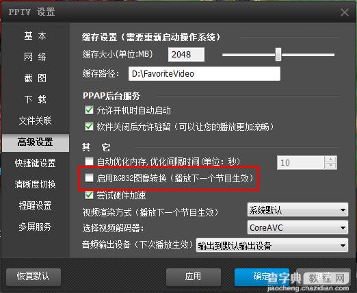 pptv观看节目时出现CPU100%情况是怎么回事如何解决2