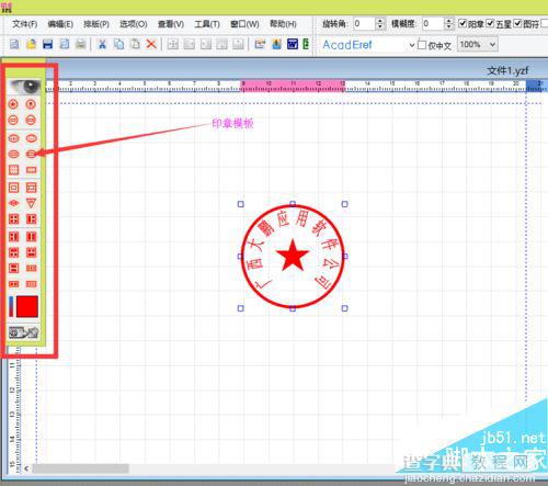 印章制作大师怎么用的 印章制作大师改字方法4