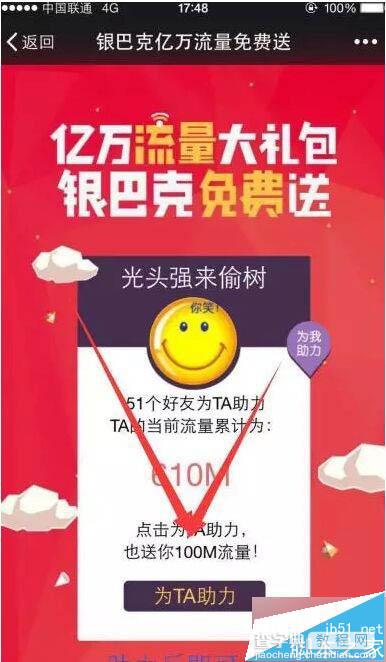 银巴克亿万流量免费送活动 输入手机号即可领取100M流量 亲测成功3