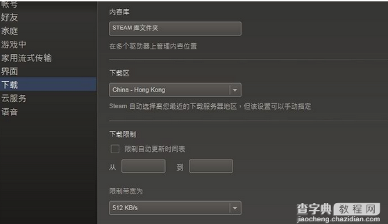 steam下载速度慢怎么办?steam下载速度慢解决办法2