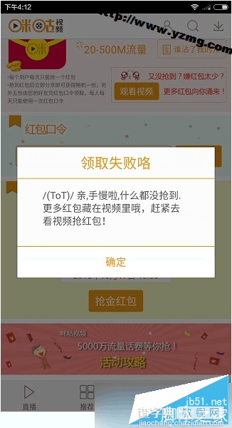 咪咕视频app红包口令是什么 咪咕视频抢红包教程1