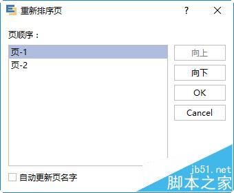 Edraw亿图图示中怎么重新排序页面?2