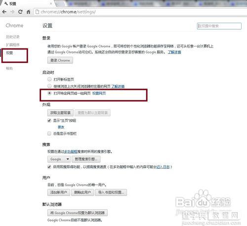 google chrome浏览器怎么设置主页5