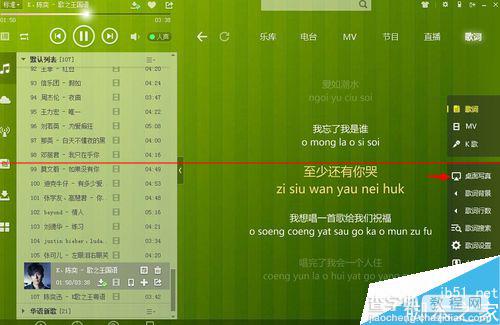 酷狗音乐怎么把歌手写真与歌词投影到桌面?5
