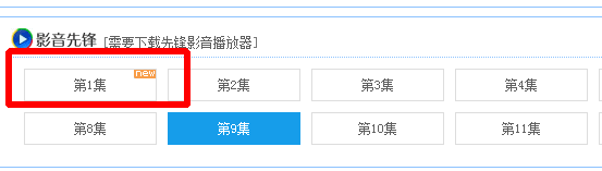 影音先锋视频资源怎么找？影音先锋找电影资源方法介绍3