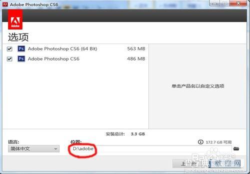 photoshop cs6破解图文教程（保留3D功能)6