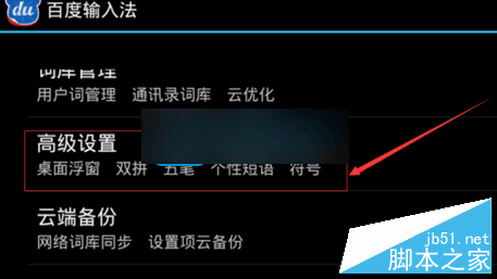 手机百度输入法怎么自定义个性短语 百度输入法自定义个性短语教程4